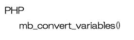 mb_convert_variables